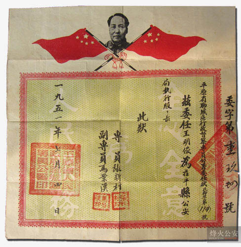 1951年平原省人民政府聊城专区专员公署委任状.jpg