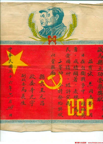 1947年藏马县立功荣誉奖状.jpg