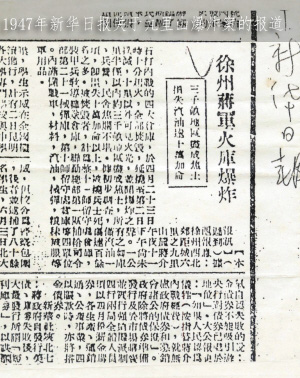 1947年新华日报关于九里山爆炸案的报道副本.jpg