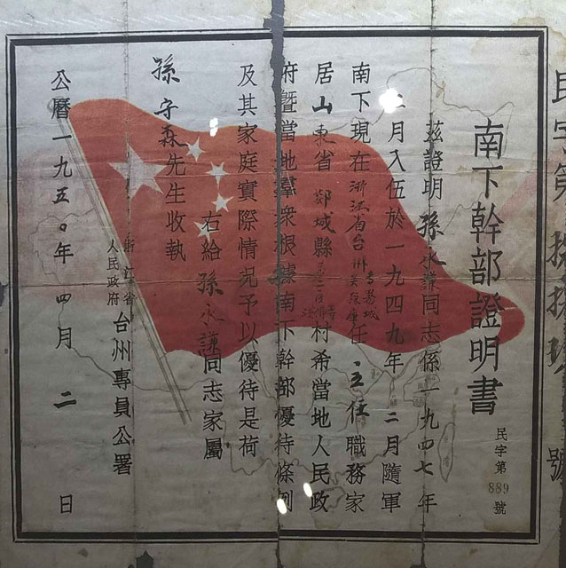 孙永谦留下的1950年台州专署南下干部证明书640.jpg