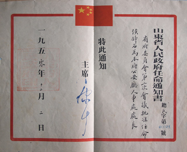 1950年山东公安厅人事处处长任命书.jpg