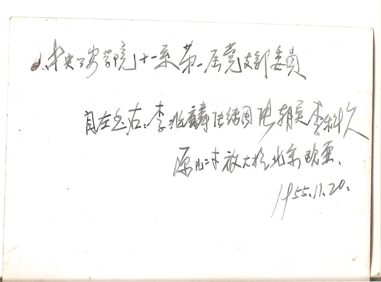 1955年中央公安学院11系党支部合影（背面）成员名单.jpg