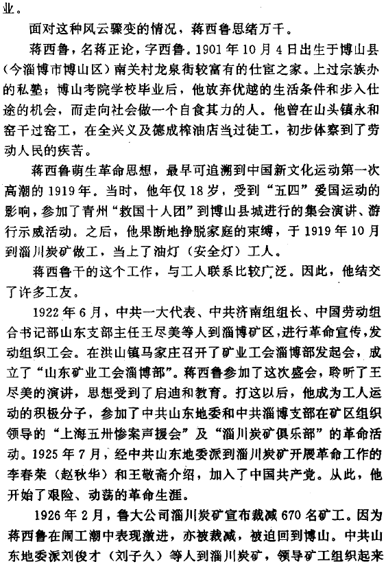 蒋西鲁与博山集成石印局文赵永和