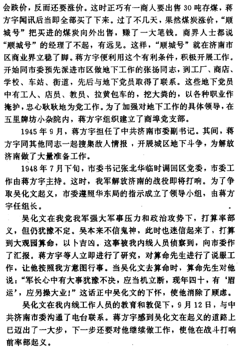 赴汤蹈火奋斗终生记蒋方宇的一生文董玉民