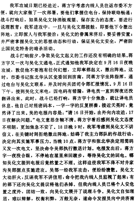 赴汤蹈火奋斗终生记蒋方宇的一生文董玉民