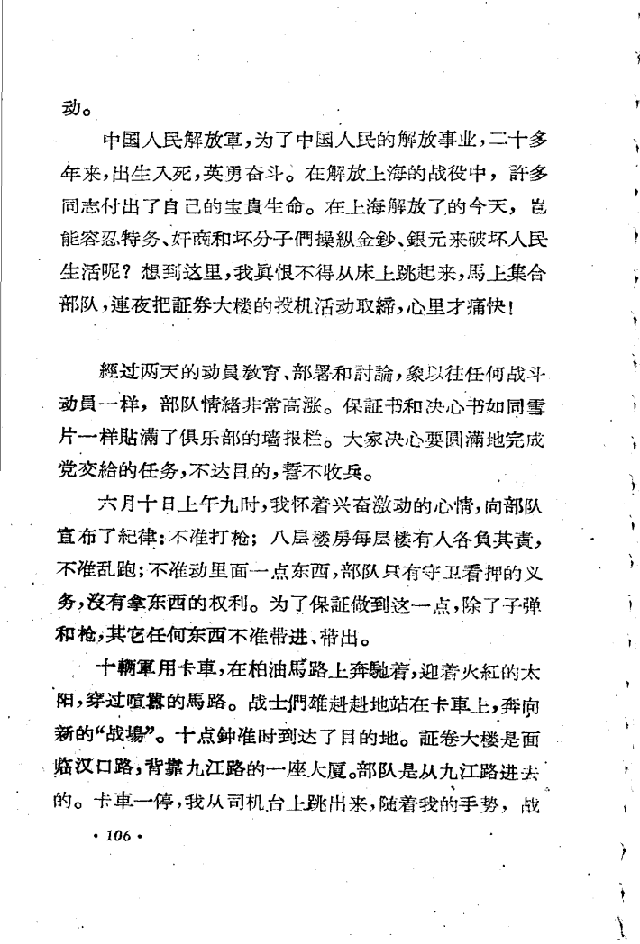 证券楼里的战斗4.png