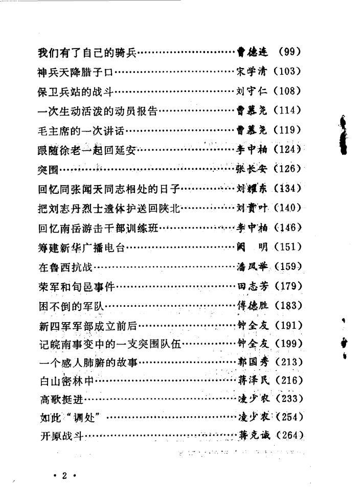 沈阳文史资料革命回忆录.png