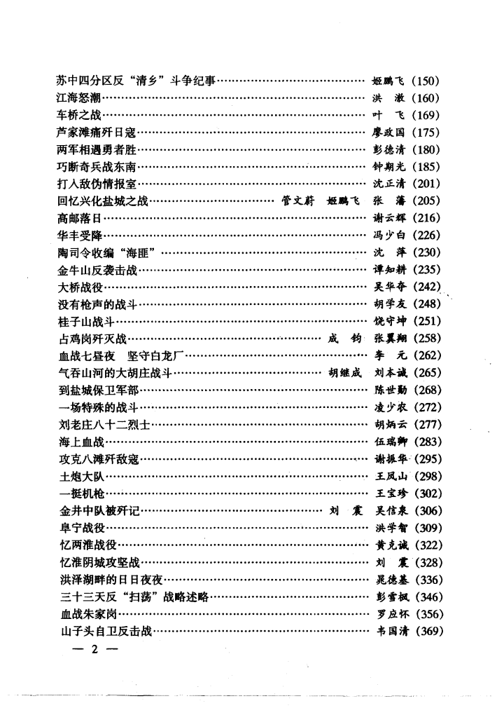 征战在江淮河汉之间新四军.png