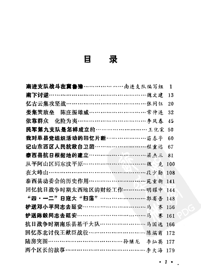 记山东西区人民抗敌自卫团.png