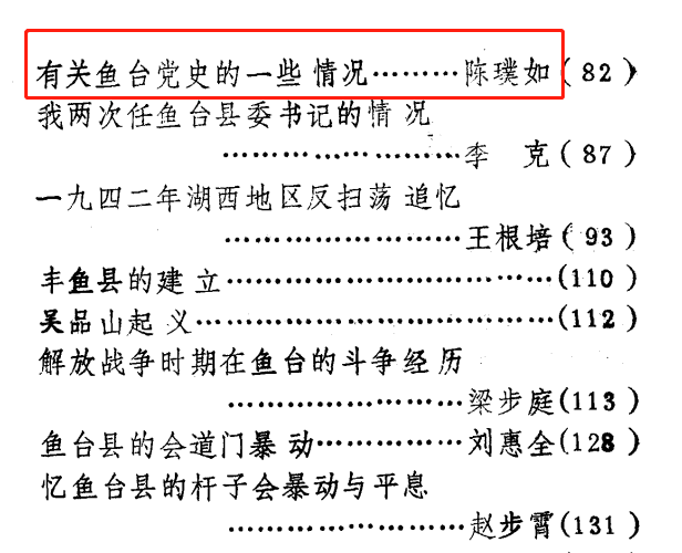 有关鱼台党史的一些情况.png