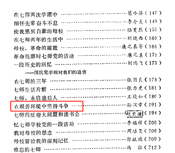 在艰苦环境中坚持斗争孙汉章.png