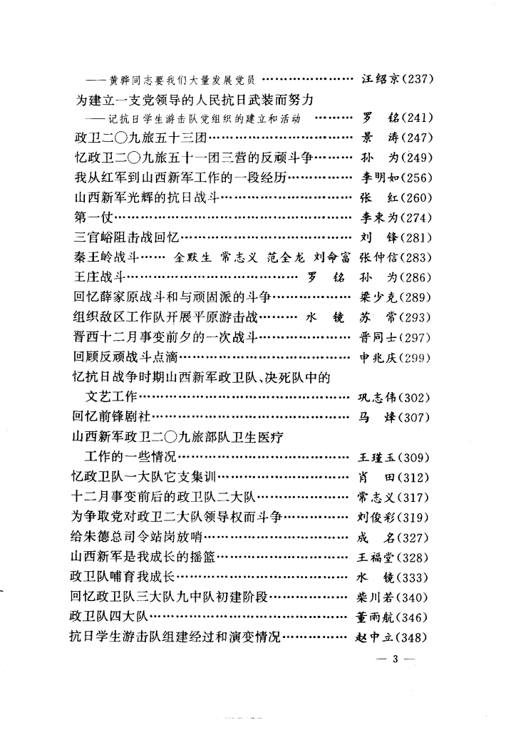 山西新军政卫二○九旅.png