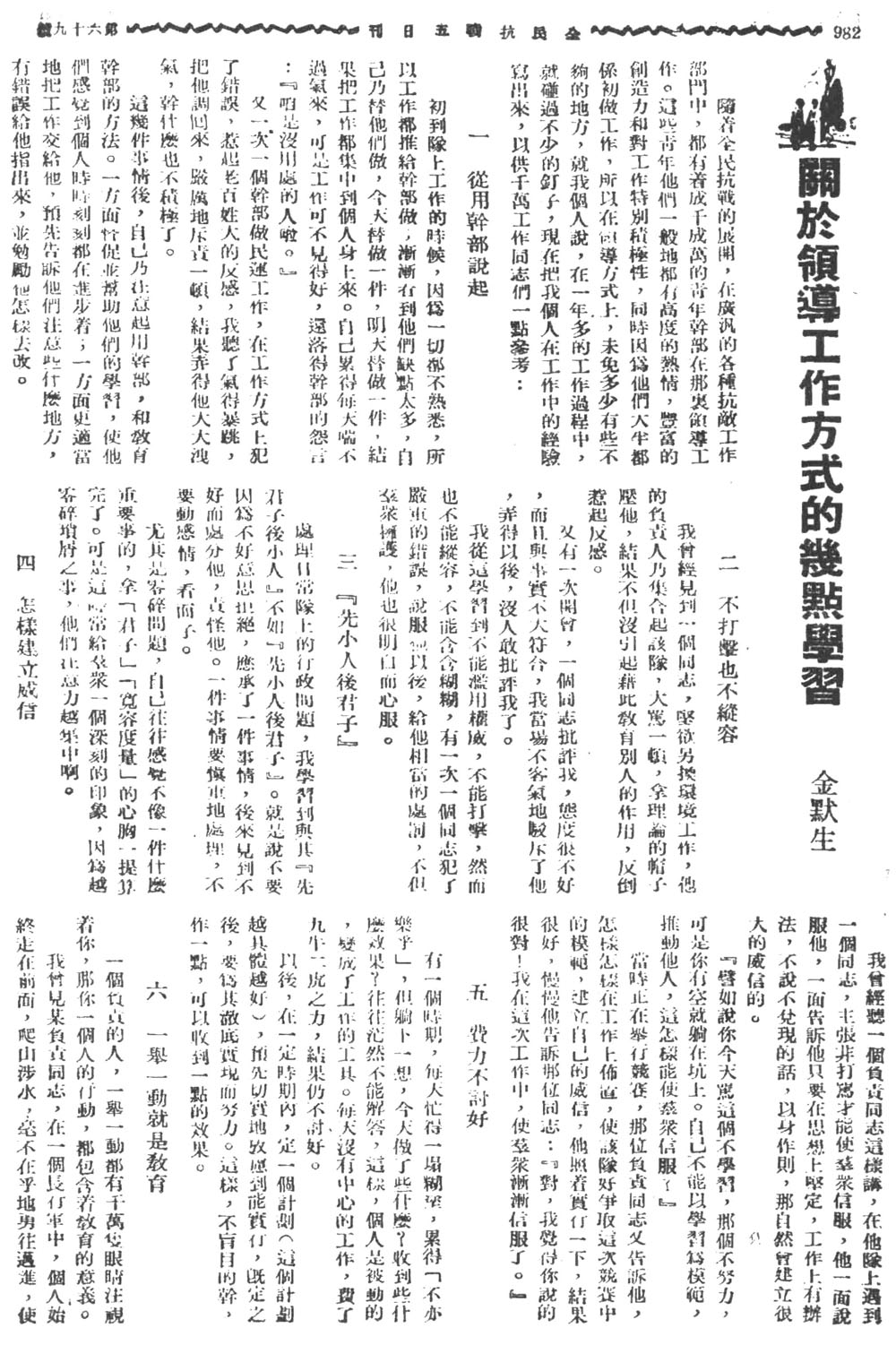 关于领导工作方式的几点学习1.jpg