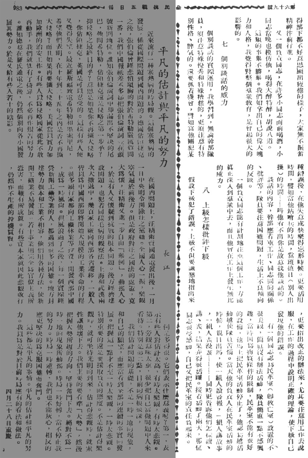 关于领导工作方式的几点学习2.jpg