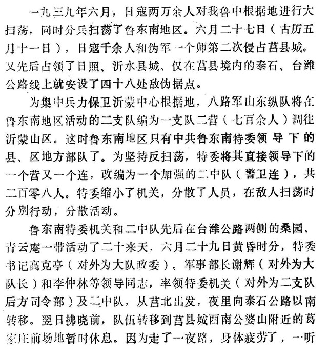 回忆葛家庄战斗杨雷1.jpg