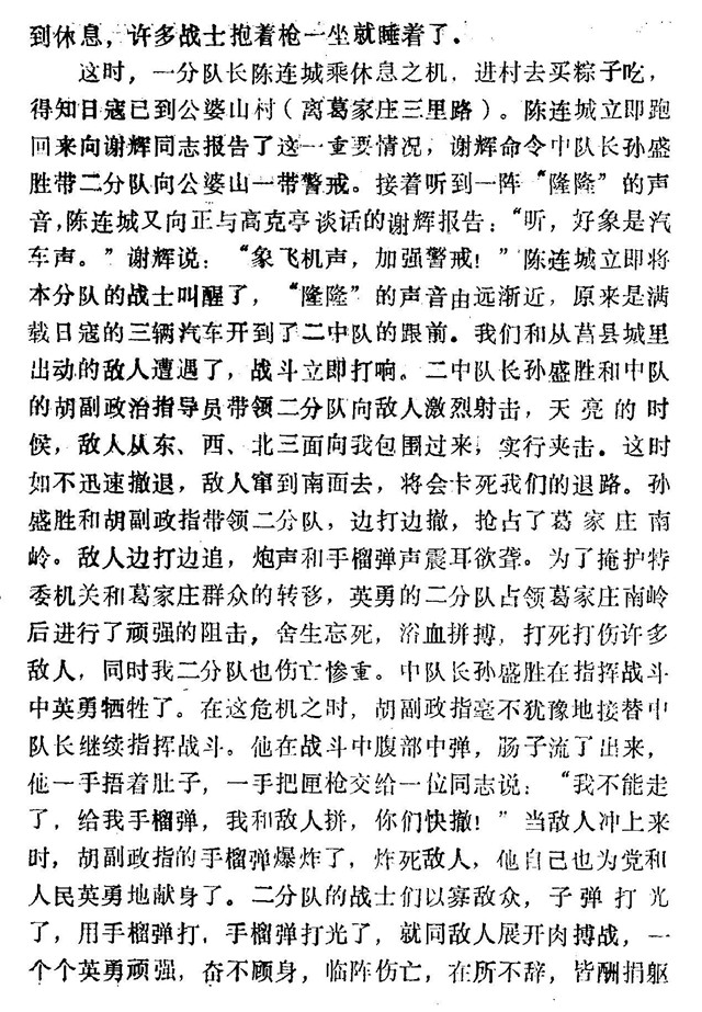 回忆葛家庄战斗杨雷2.jpg