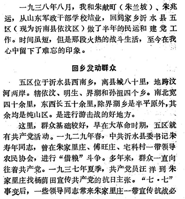 回忆沂水县第五区委成立杨雷1.jpg