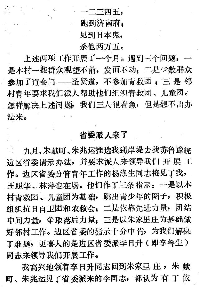 回忆沂水县第五区委成立杨雷4.jpg