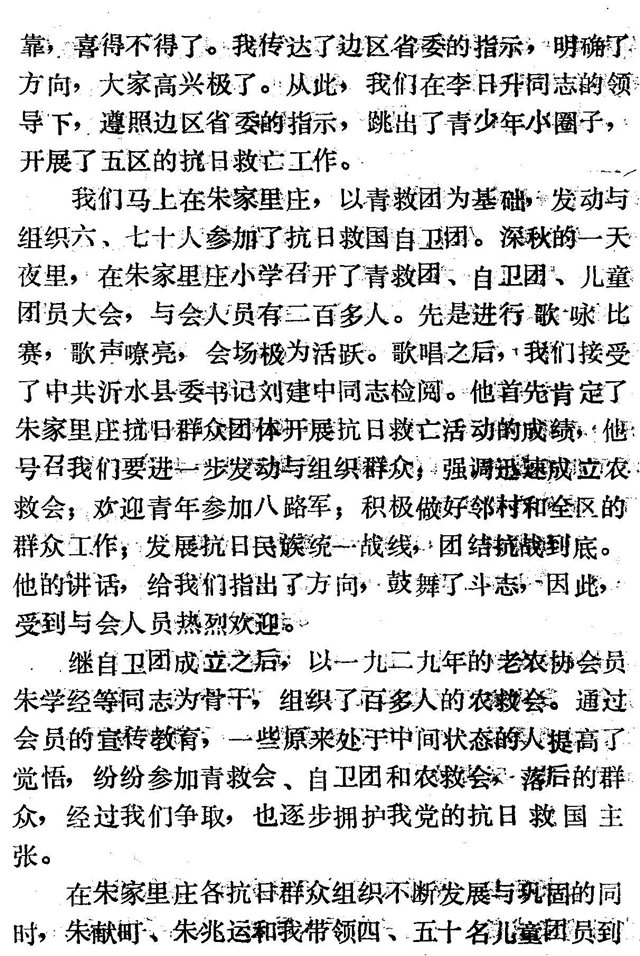 回忆沂水县第五区委成立杨雷5.jpg