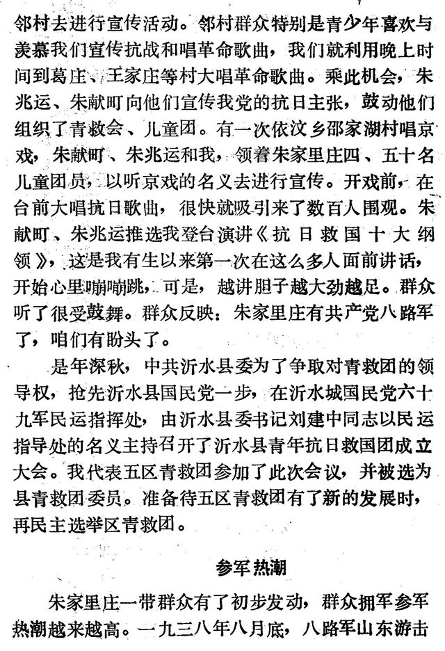 回忆沂水县第五区委成立杨雷6.jpg