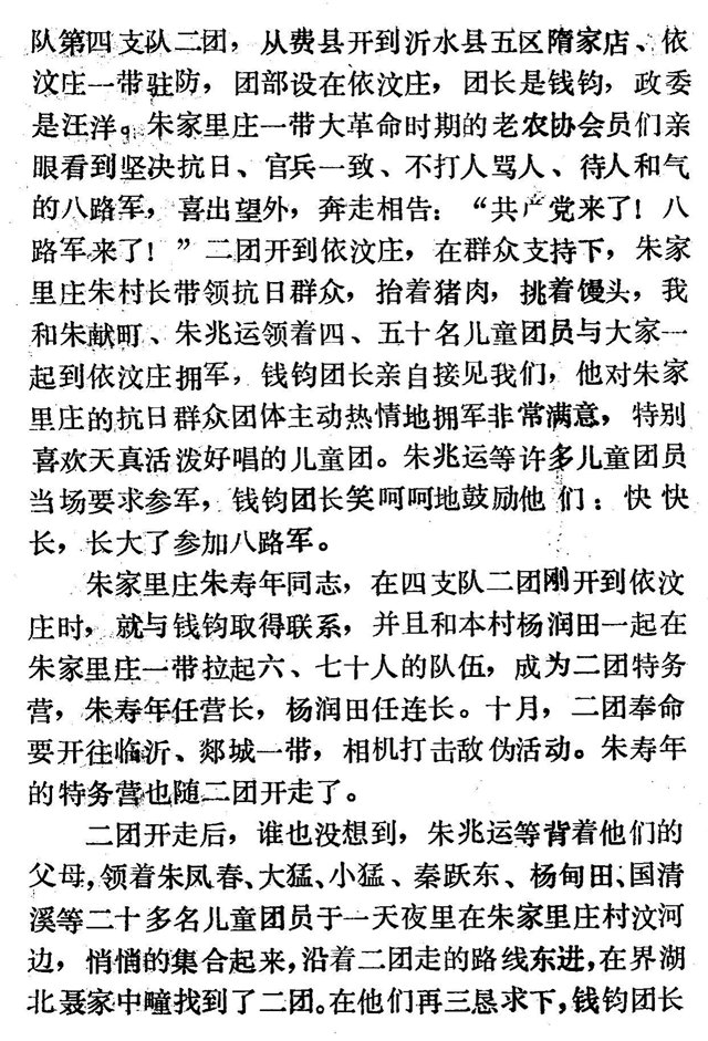 回忆沂水县第五区委成立杨雷7.jpg