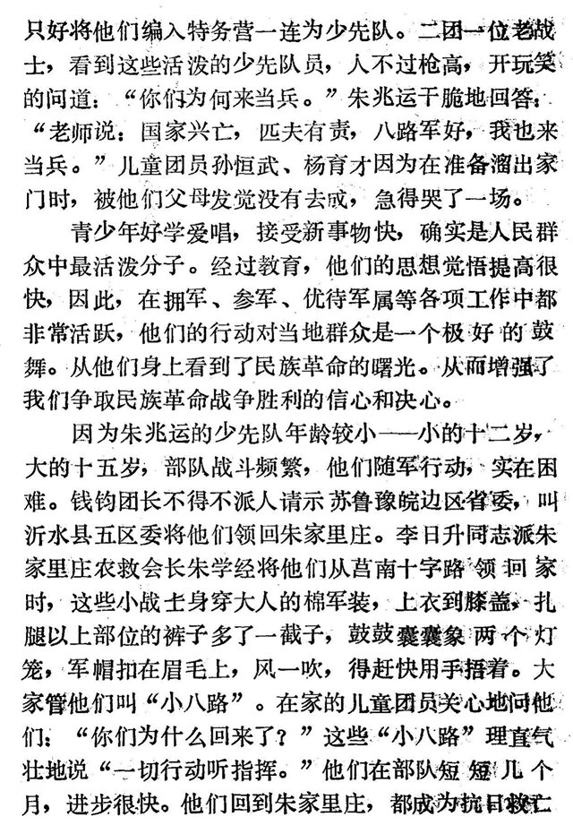 回忆沂水县第五区委成立杨雷8.jpg