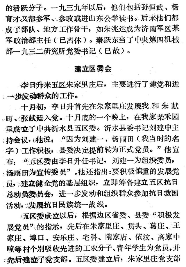 回忆沂水县第五区委成立杨雷9.jpg