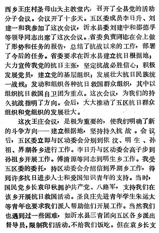 回忆沂水县第五区委成立杨雷11.jpg