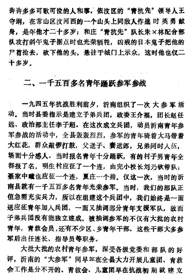 回忆沂南青年工作李兴发3.jpg