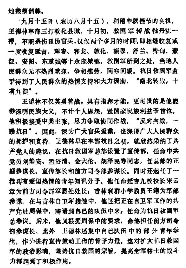 民族老英雄王德林(文/辽宁省党史委邵宇春)