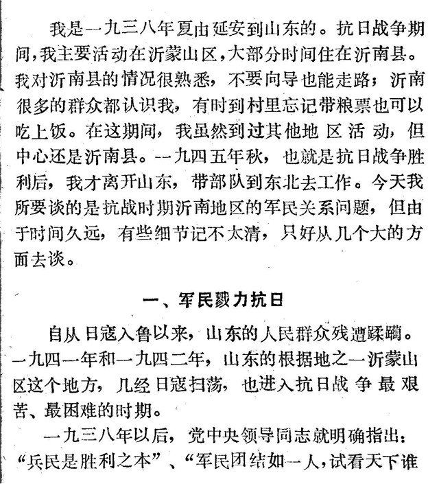 周赤萍回忆沂南3.jpg