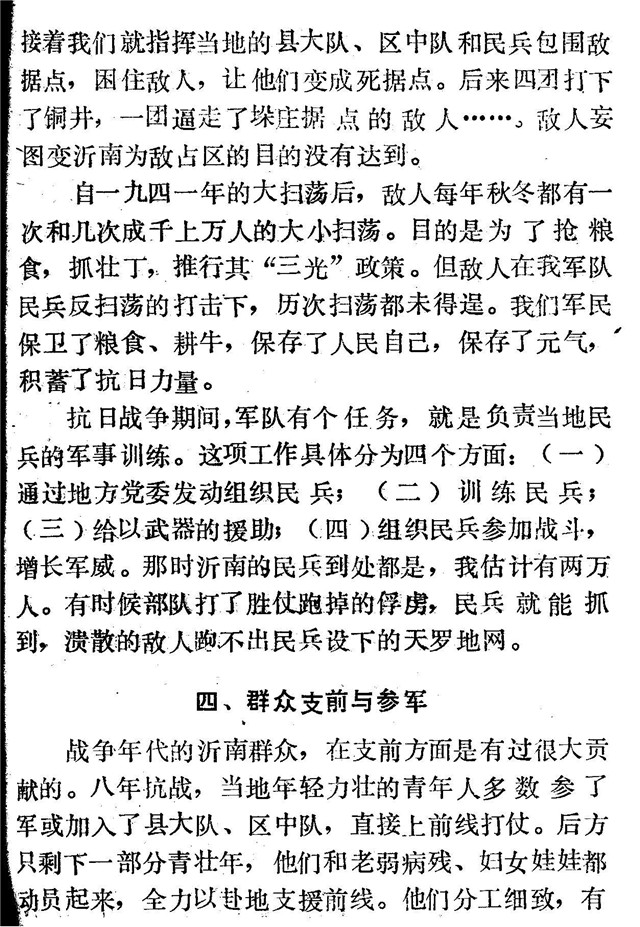 周赤萍回忆沂南7.jpg