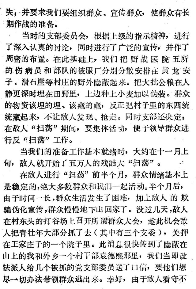 反扫荡中的燕吉台村张献庆2.jpg