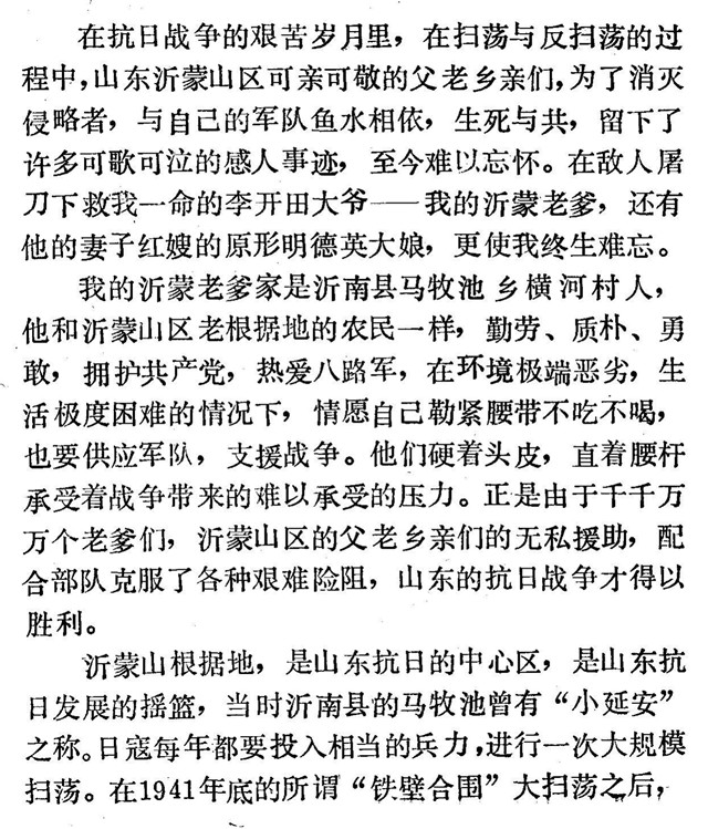 沂蒙老乡庄新民1.jpg