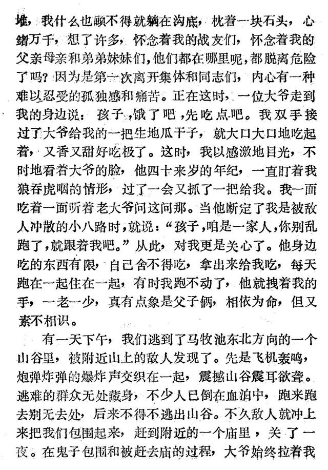 沂蒙老乡庄新民3.jpg