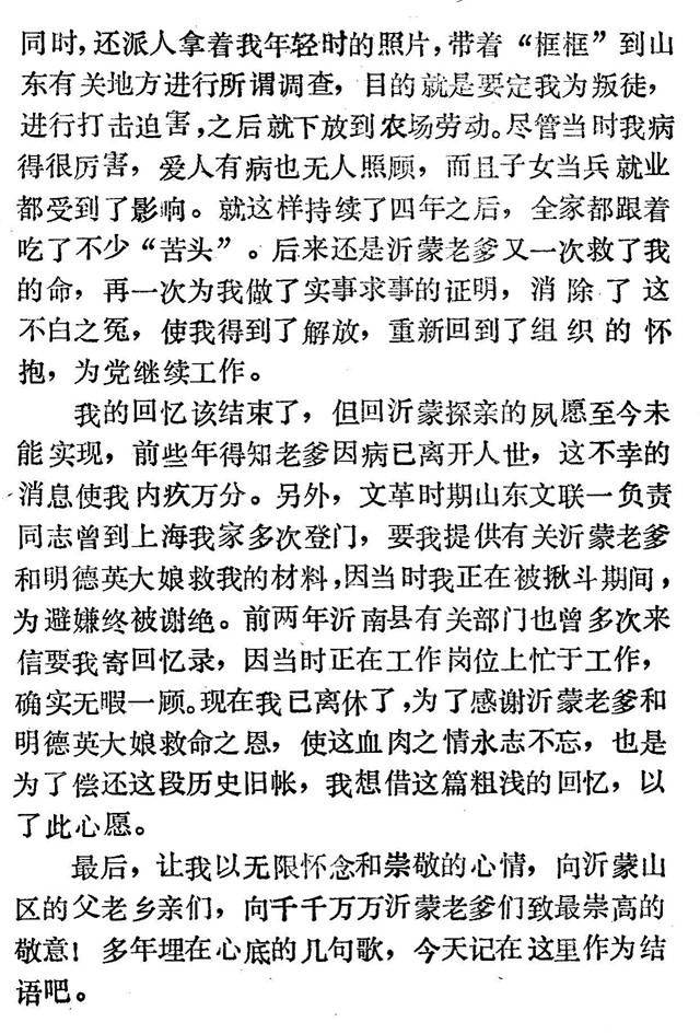 沂蒙老乡庄新民12.jpg