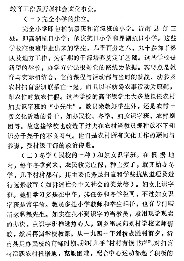 抗战时期的沂南文教刘益生3.jpg