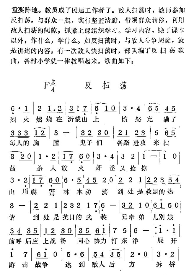 抗战时期的沂南文教刘益生8.jpg