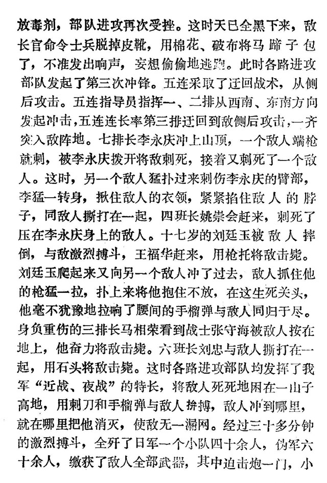 一山子战斗整理许文正