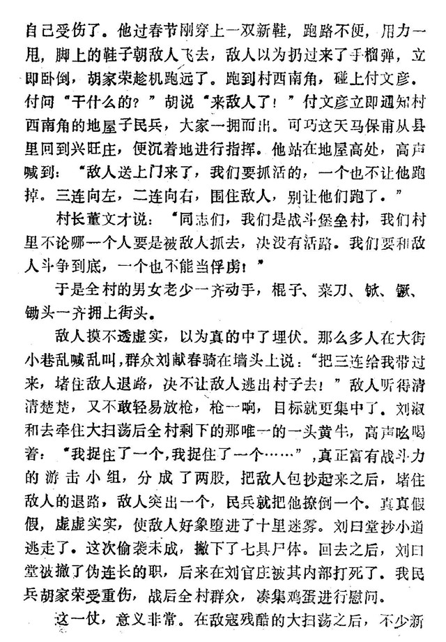 战斗堡垒兴旺庄7.jpg