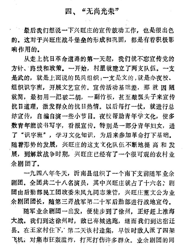 战斗堡垒兴旺庄13.jpg