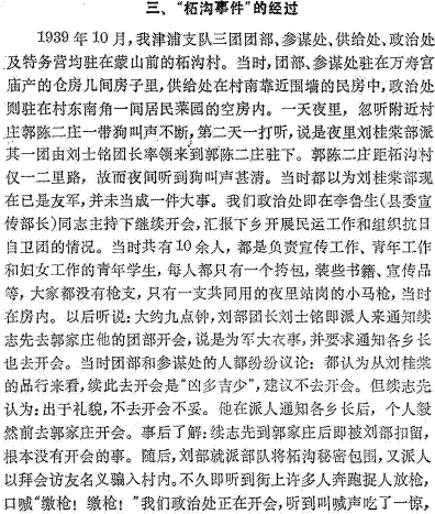 在刘桂棠部来到鲁南并进入费县的同时,我115师师部率部分主力有计划由