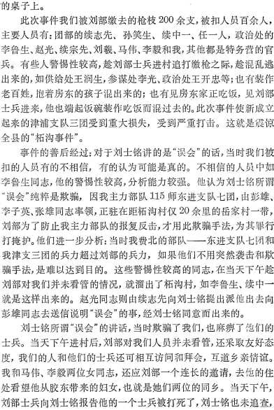 在刘桂棠部来到鲁南并进入费县的同时,我115师师部率部分主力有计划由