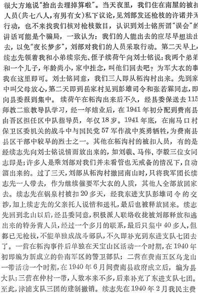 在刘桂棠部来到鲁南并进入费县的同时,我115师师部率部分主力有计划由