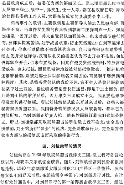 在刘桂棠部来到鲁南并进入费县的同时,我115师师部率部分主力有计划由