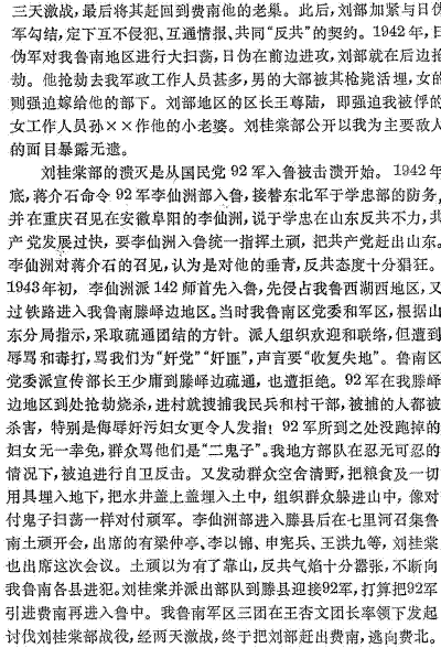 在刘桂棠部来到鲁南并进入费县的同时,我115师师部率部分主力有计划由