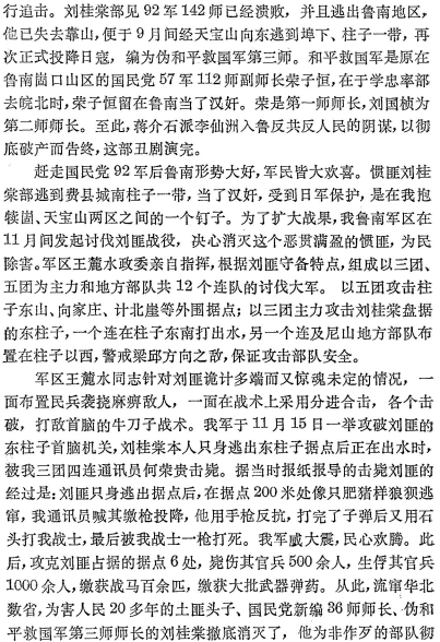 在刘桂棠部来到鲁南并进入费县的同时,我115师师部率部分主力有计划由