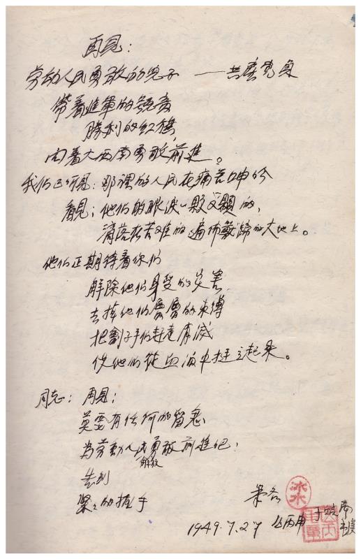 1949.7.27任贵生南下前战友临别赠言.jpg