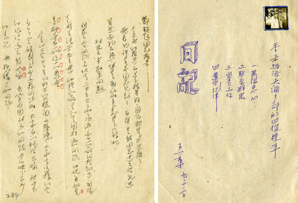 2 牛玉华日记1948年（黑本） 001-234 low-res.jpg