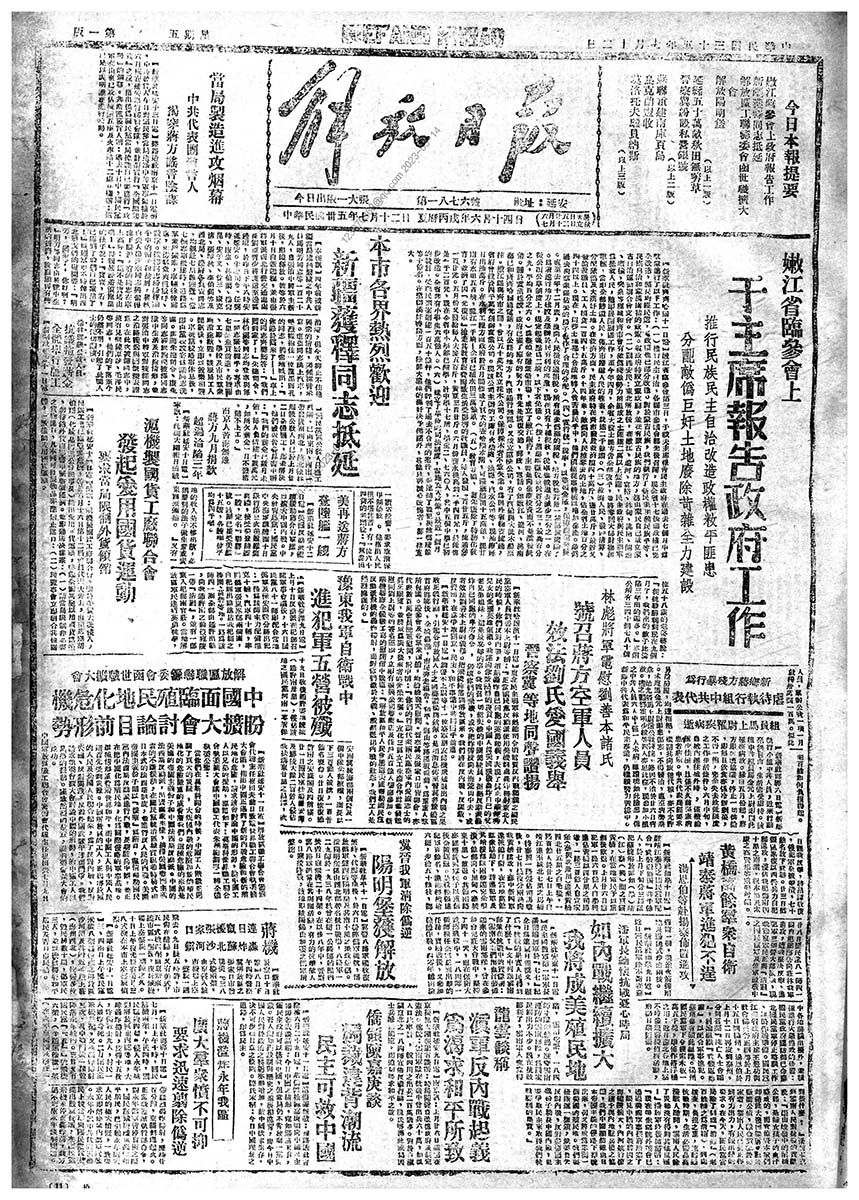 1946.7.12日，《解放日报》刊登《本市各界热烈欢迎新疆获释同志抵延》的报道（1）.jpg